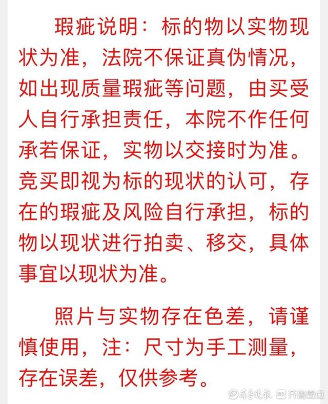 低价背后，是捡漏还是踩坑？莫冲动！“法拍”物品不一定都是正品