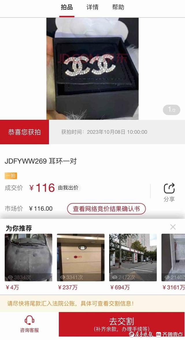 低价背后，是捡漏还是踩坑？莫冲动！“法拍”物品不一定都是正品